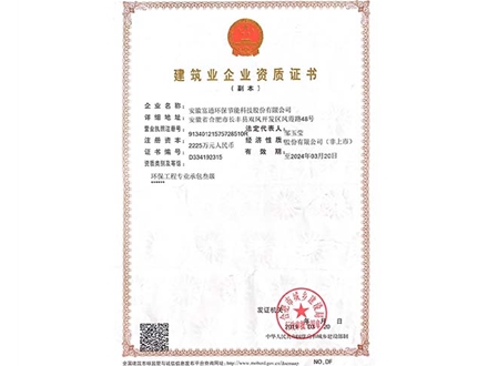 建筑業(yè)企業(yè)資質(zhì)證書(shū)